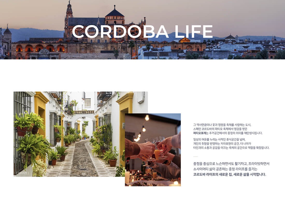 양주 옥정 파티오포레 라이프스타일